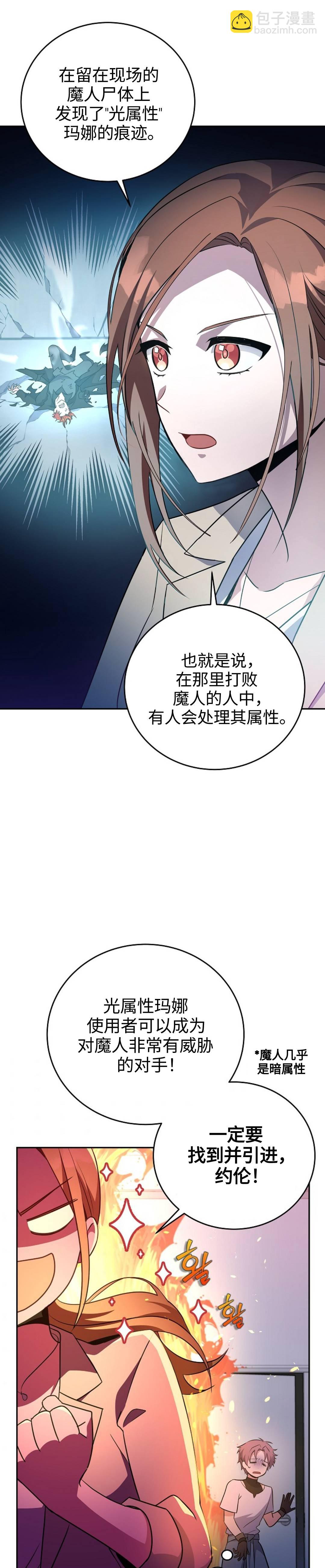 《成为小说中顶尖英雄》第13话 第3页