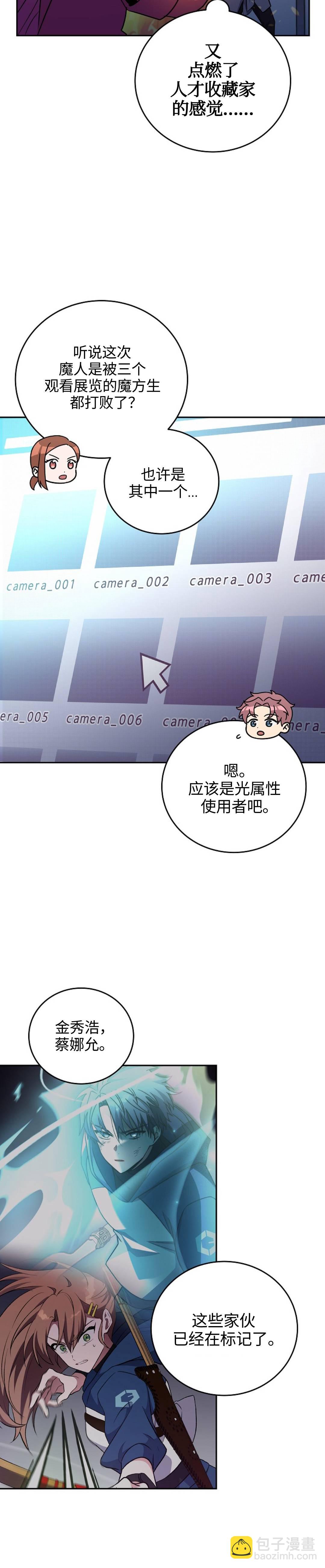 《成为小说中顶尖英雄》第13话 第4页