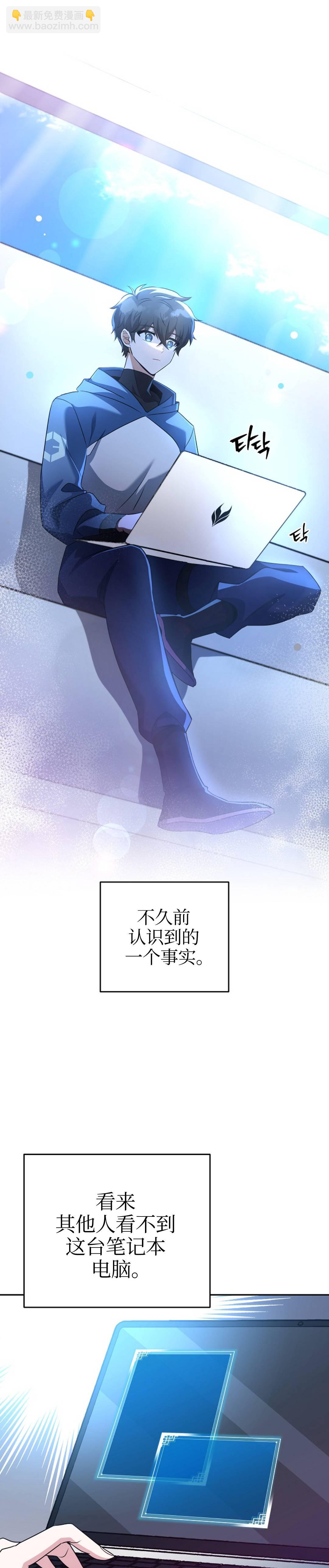 《成为小说中顶尖英雄》第13话 第6页