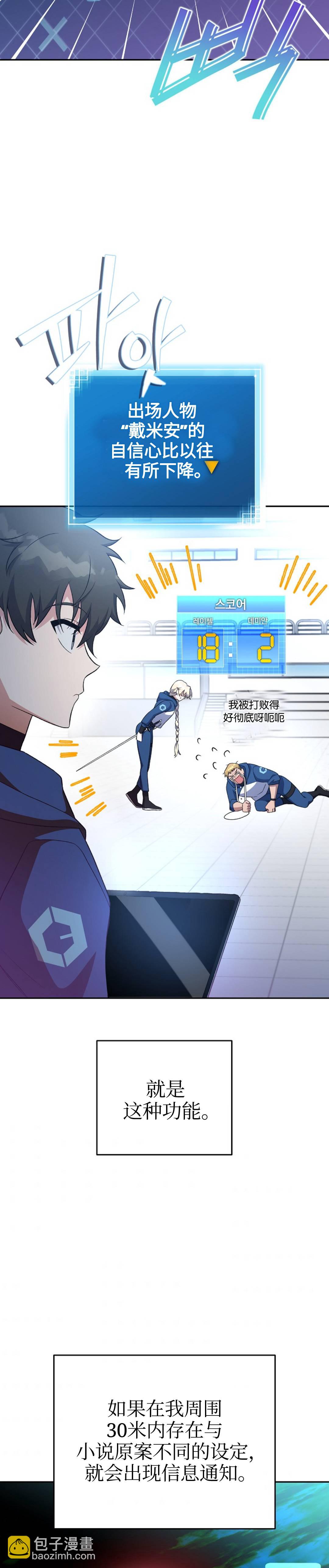 《成为小说中顶尖英雄》第13话 第8页