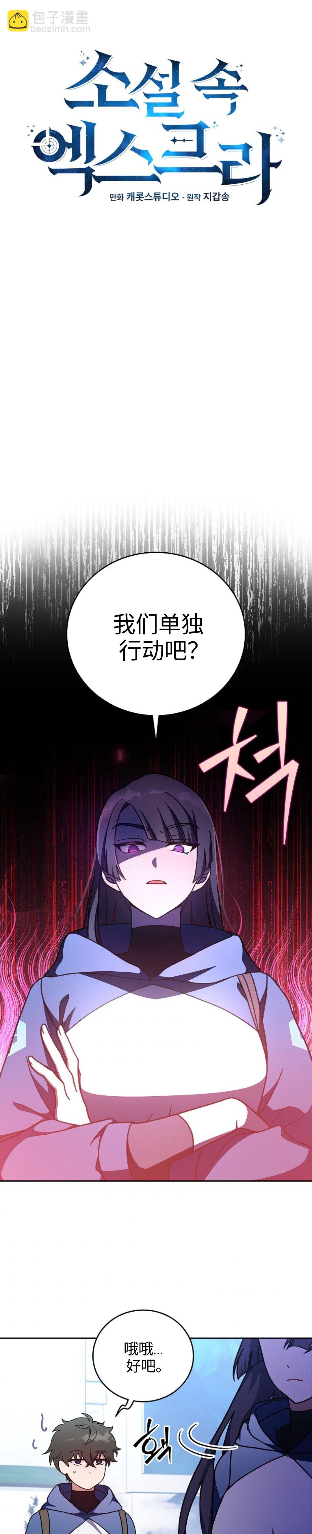 《成为小说中顶尖英雄》第9话 第11页