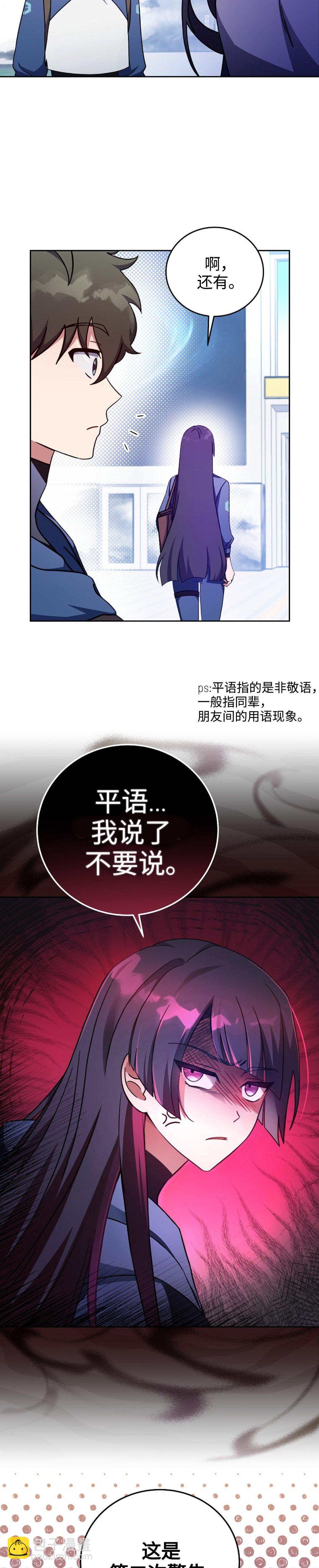 《成为小说中顶尖英雄》第9话 第12页