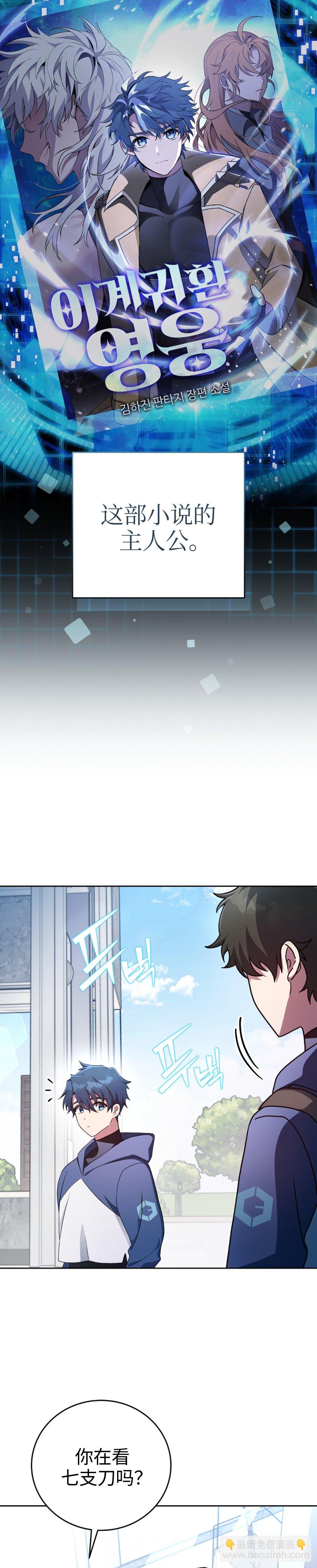 《成为小说中顶尖英雄》第9话 第17页