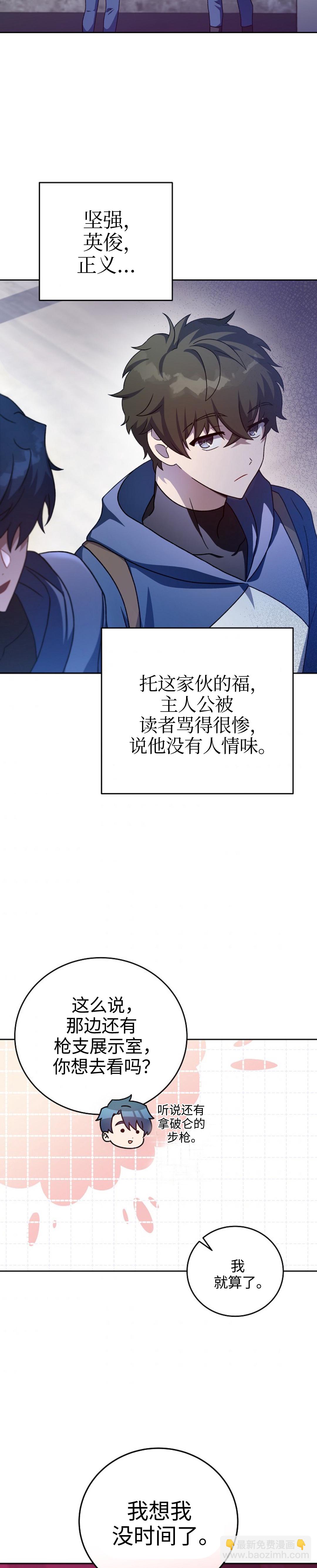 《成为小说中顶尖英雄》第9话 第19页