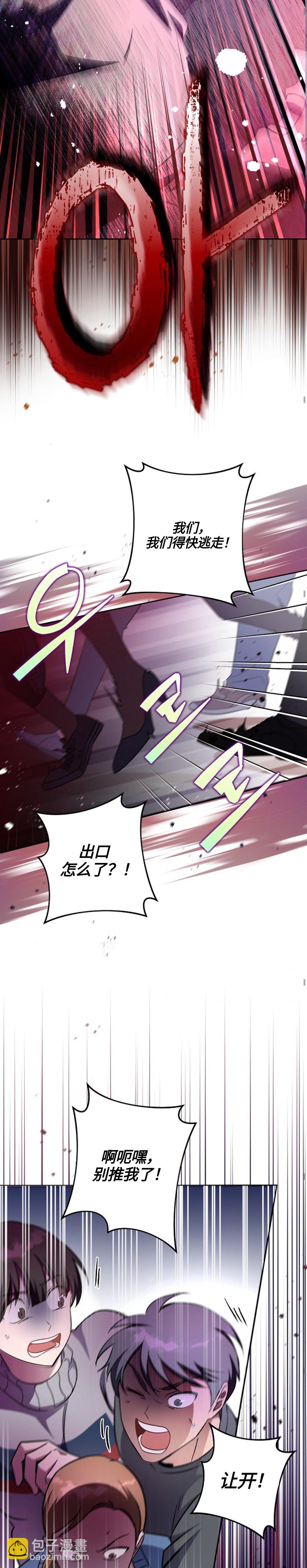 《成为小说中顶尖英雄》第9话 第24页
