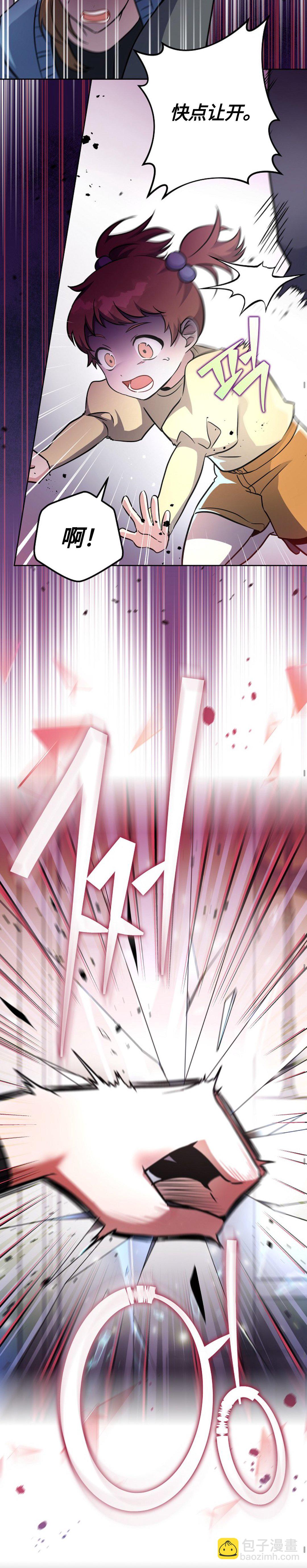 《成为小说中顶尖英雄》第9话 第25页