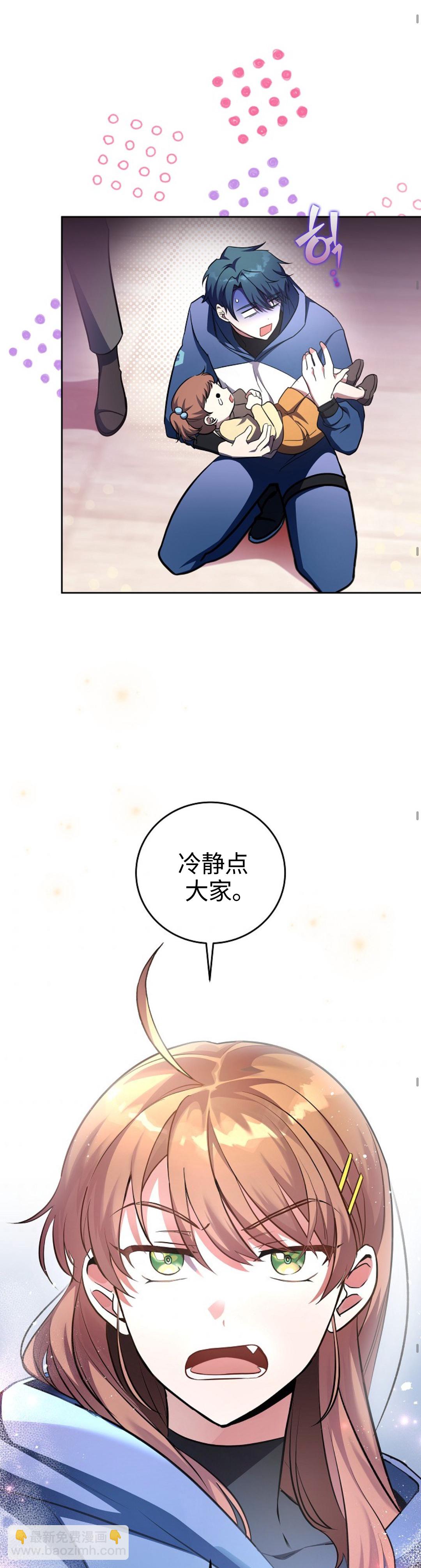 《成为小说中顶尖英雄》第9话 第27页