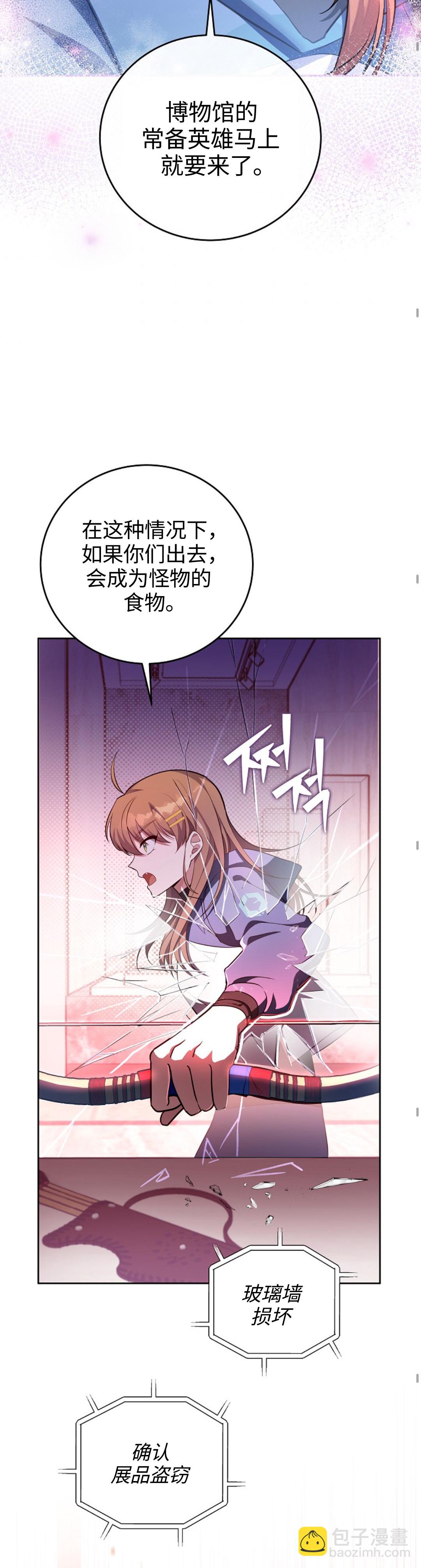 《成为小说中顶尖英雄》第9话 第28页