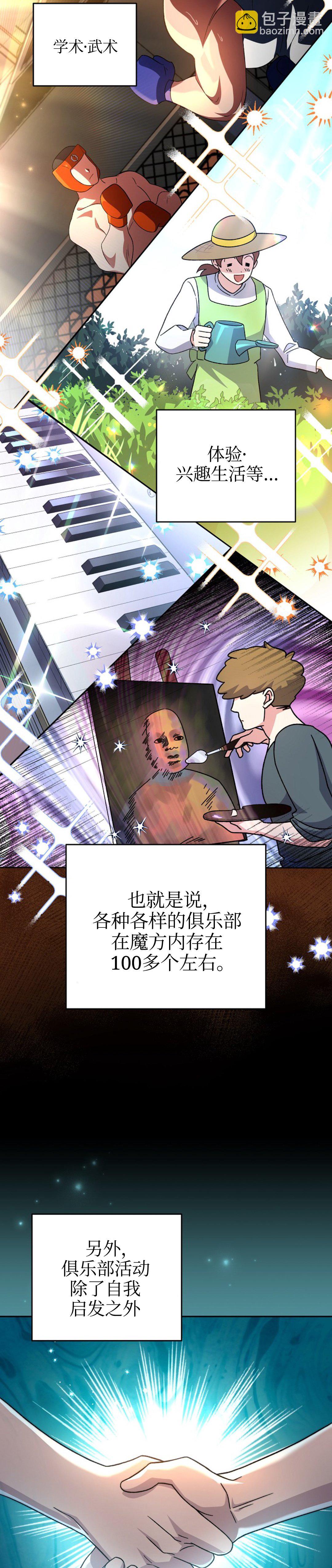 《成为小说中顶尖英雄》第9话 第2页