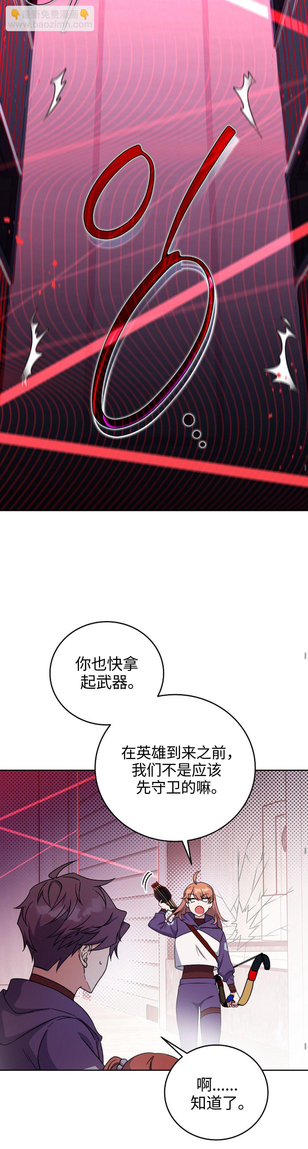 《成为小说中顶尖英雄》第9话 第30页