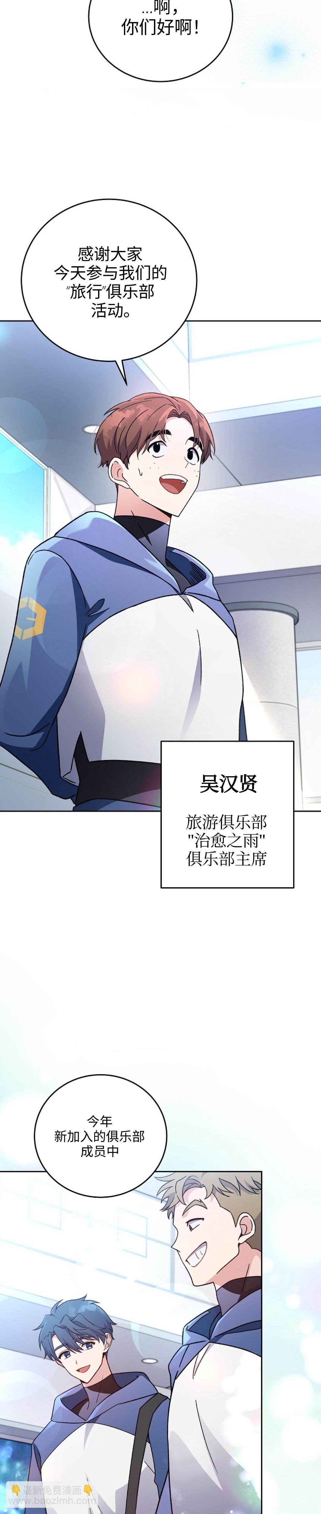 《成为小说中顶尖英雄》第9话 第4页