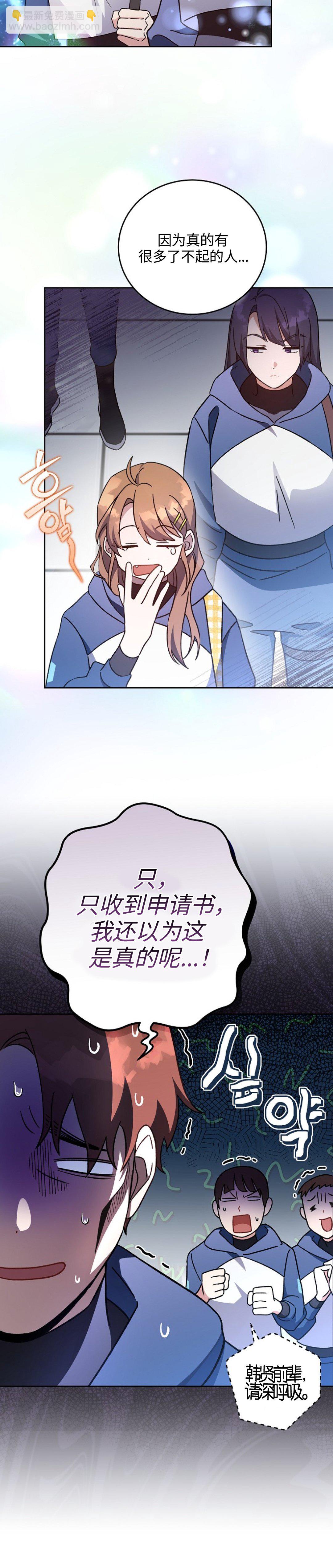 《成为小说中顶尖英雄》第9话 第5页