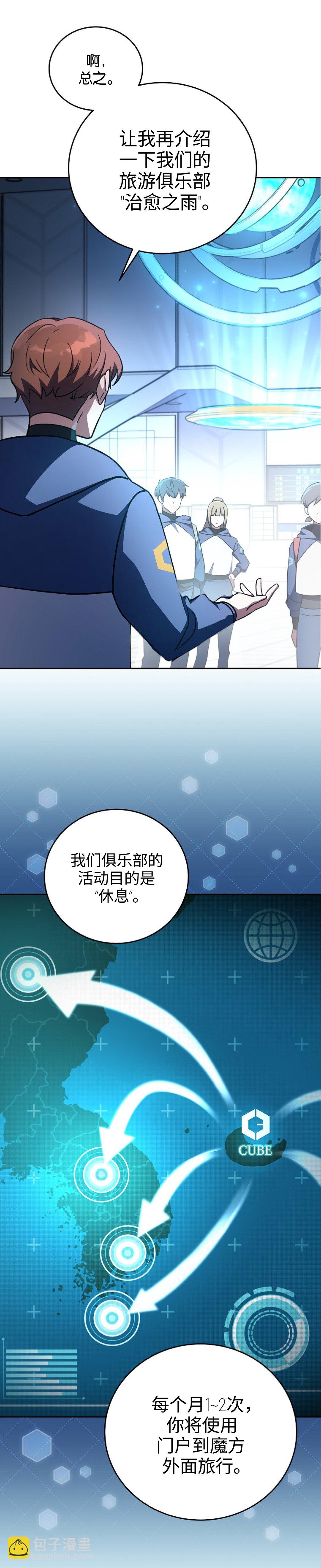 《成为小说中顶尖英雄》第9话 第6页