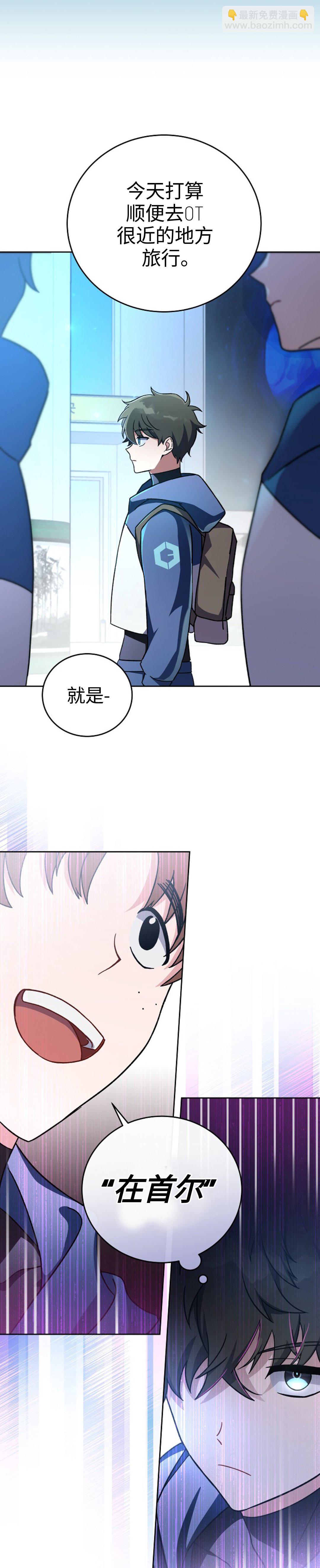 《成为小说中顶尖英雄》第9话 第7页