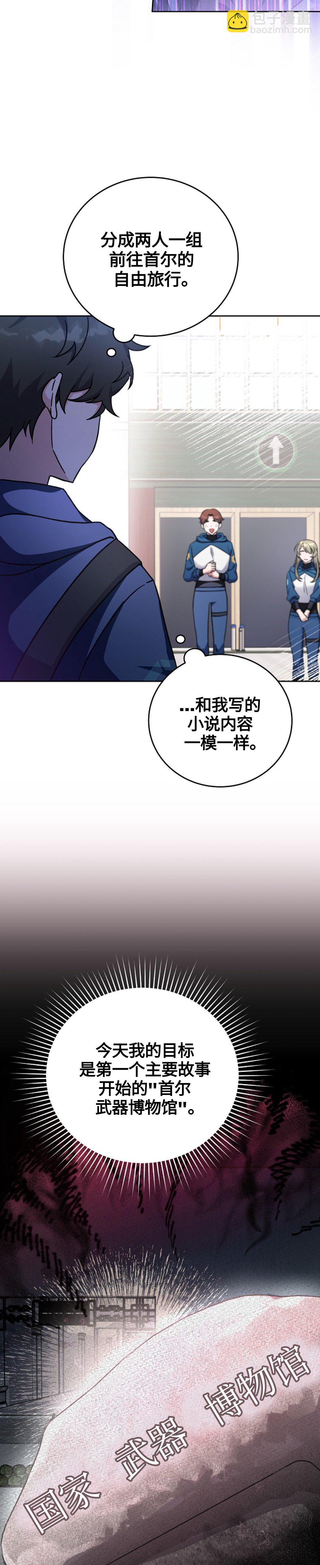 《成为小说中顶尖英雄》第9话 第8页