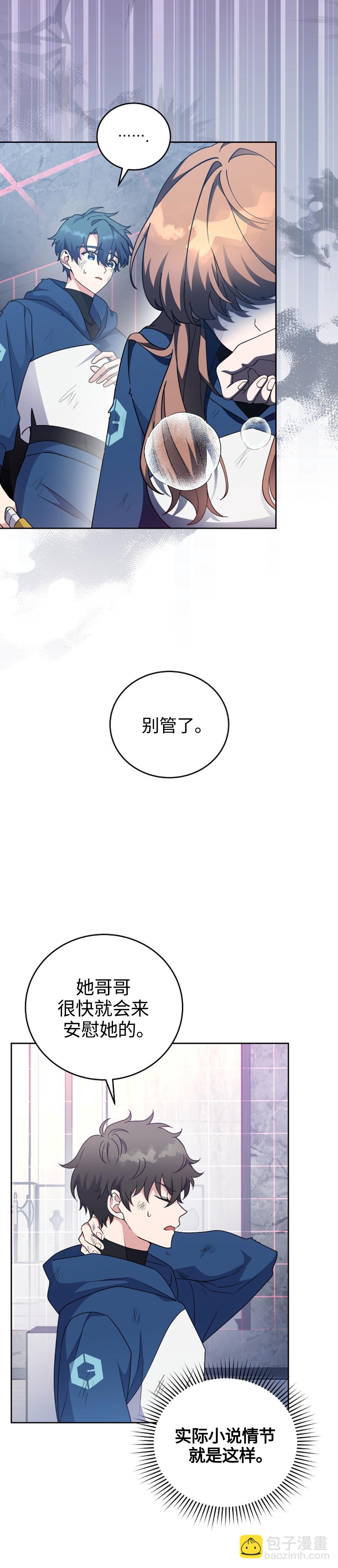 《成为小说中顶尖英雄》第11话 第10页
