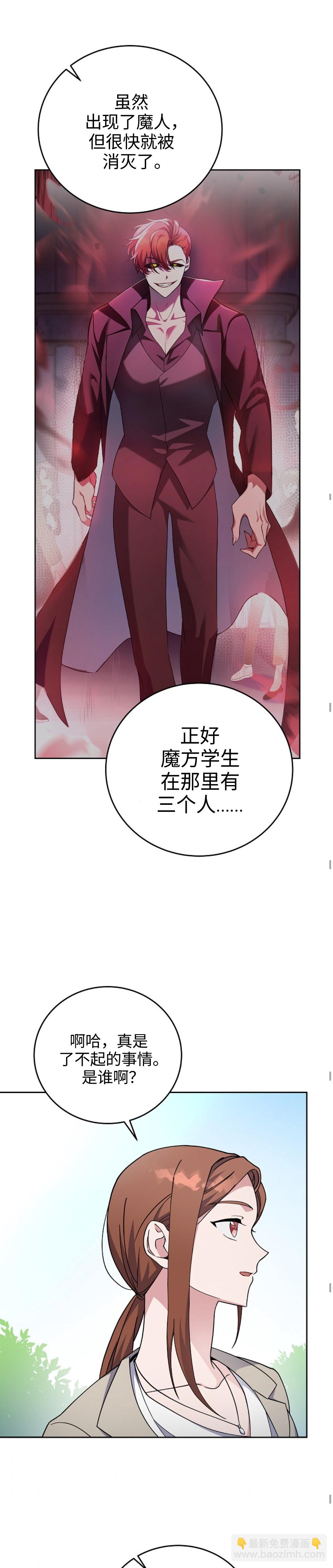 《成为小说中顶尖英雄》第11话 第16页