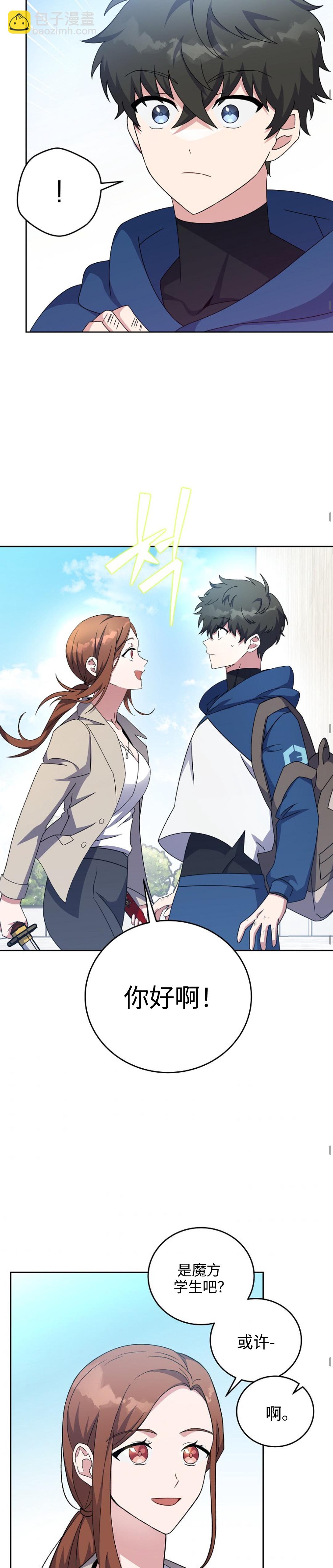 《成为小说中顶尖英雄》第11话 第19页