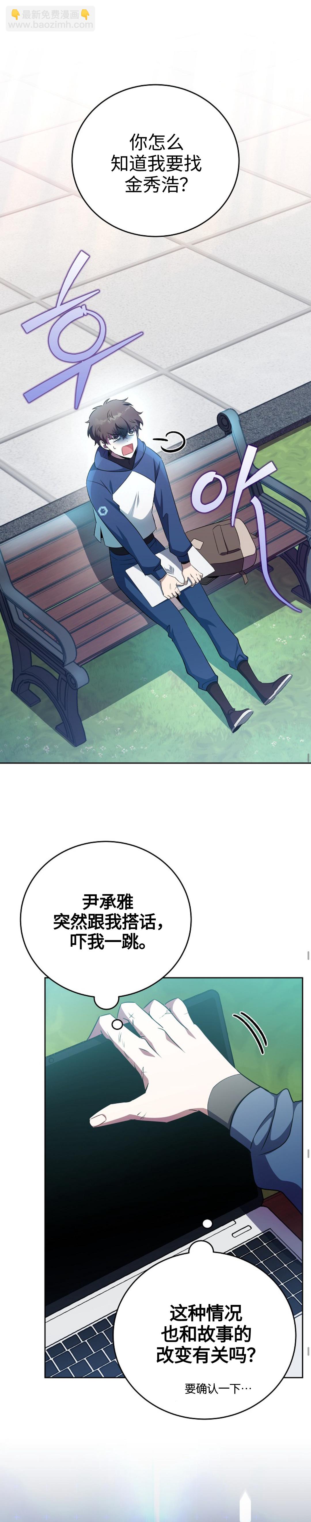 《成为小说中顶尖英雄》第11话 第21页