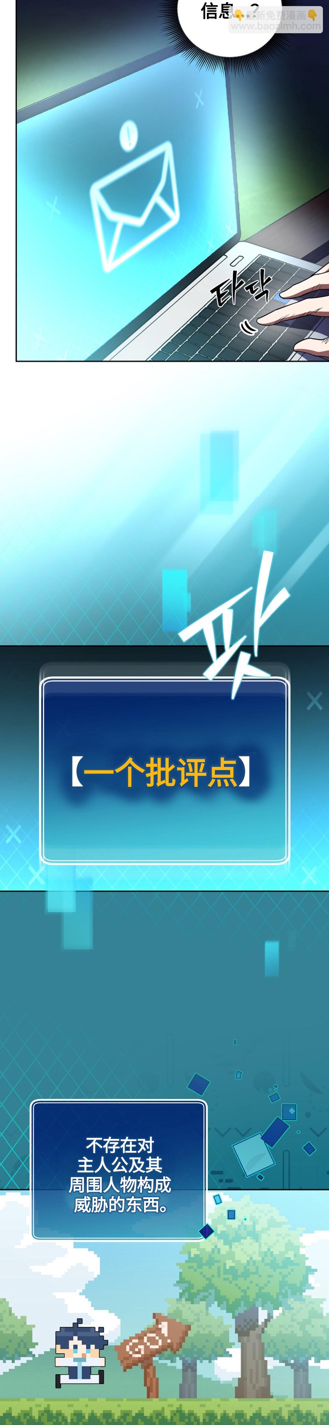 《成为小说中顶尖英雄》第11话 第27页