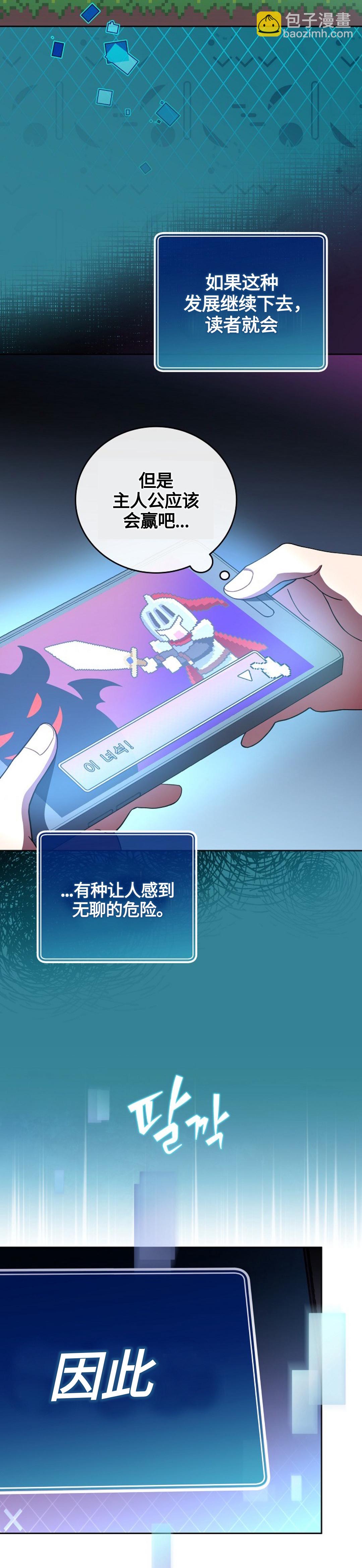 《成为小说中顶尖英雄》第11话 第28页