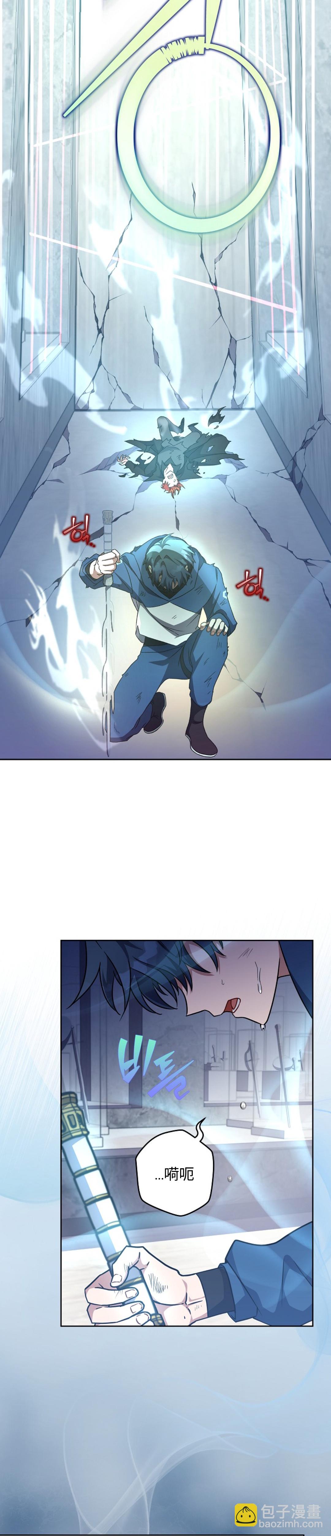 《成为小说中顶尖英雄》第11话 第8页