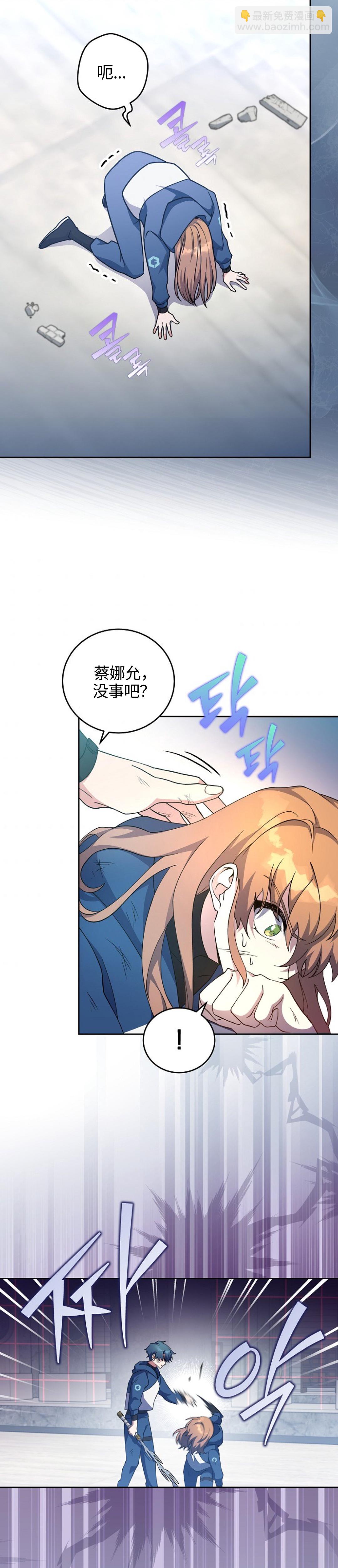 《成为小说中顶尖英雄》第11话 第9页