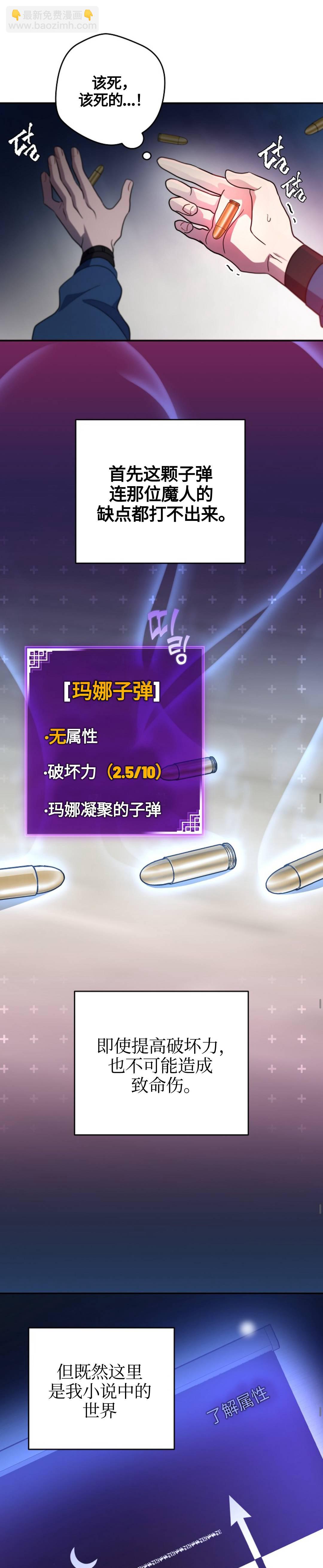 《成为小说中顶尖英雄》第10话 第21页