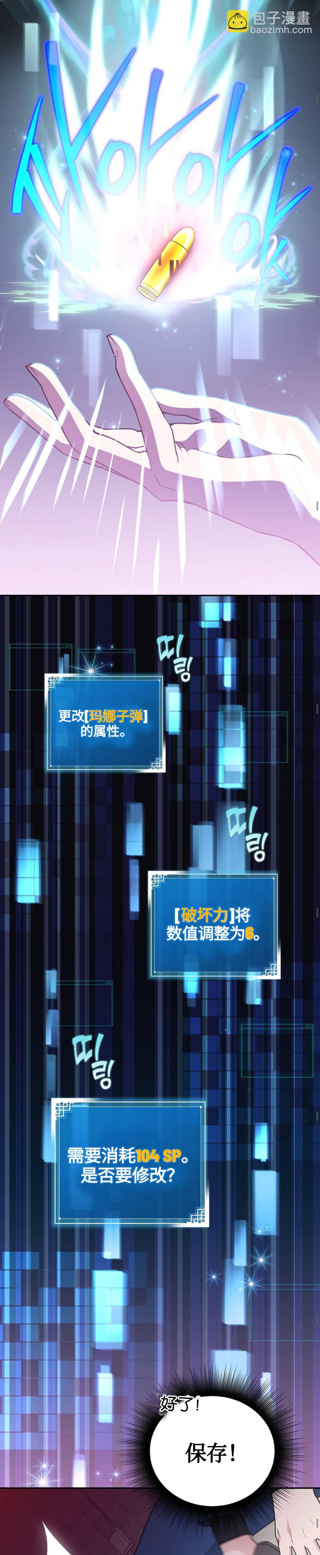 《成为小说中顶尖英雄》第10话 第23页
