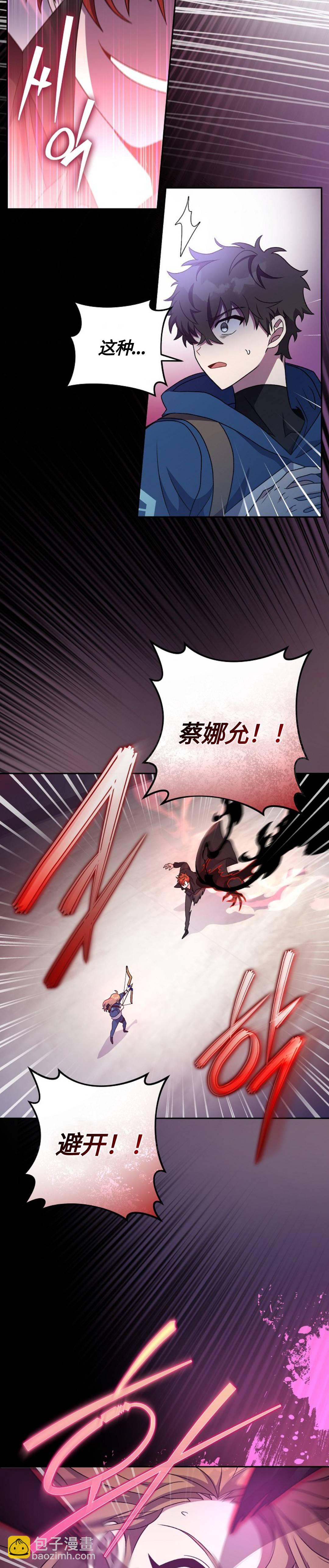 《成为小说中顶尖英雄》第10话 第9页