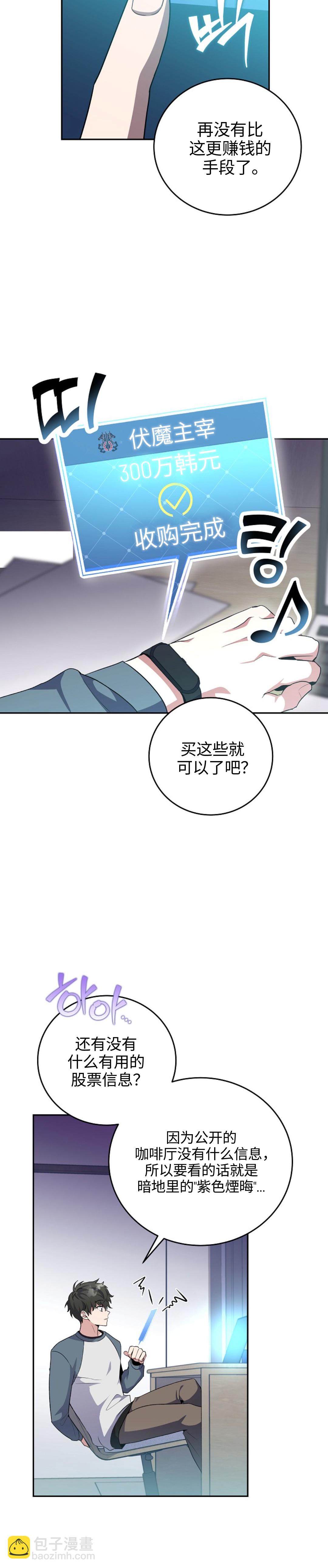 《成为小说中顶尖英雄》第15话 第10页