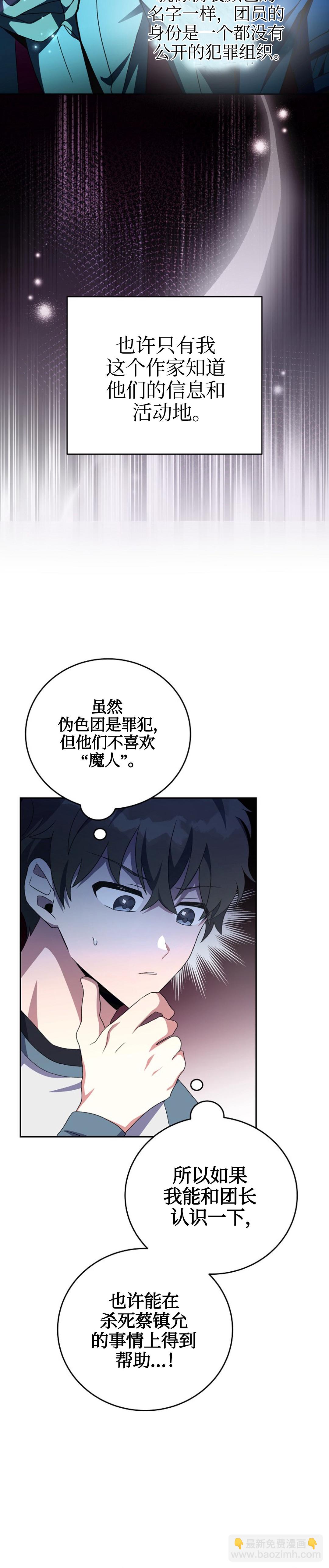 《成为小说中顶尖英雄》第15话 第12页