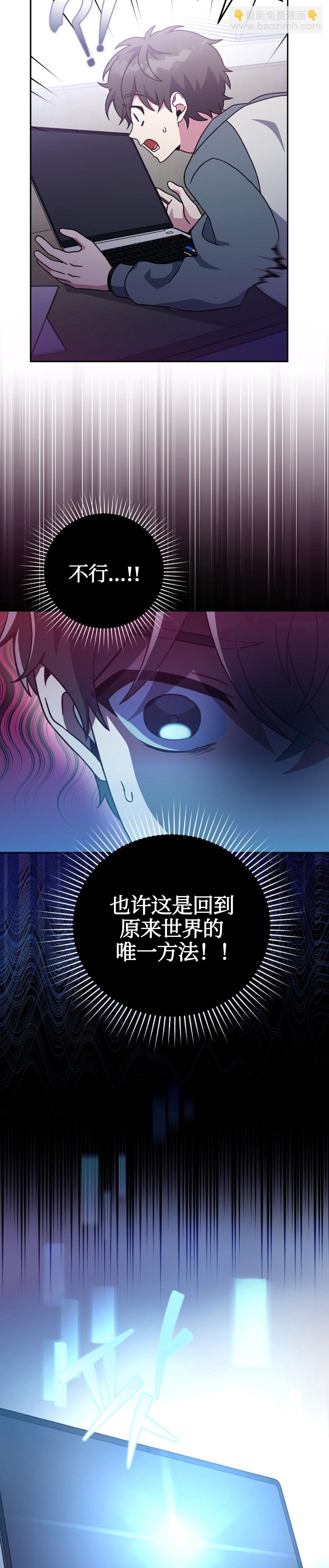 《成为小说中顶尖英雄》第15话 第14页