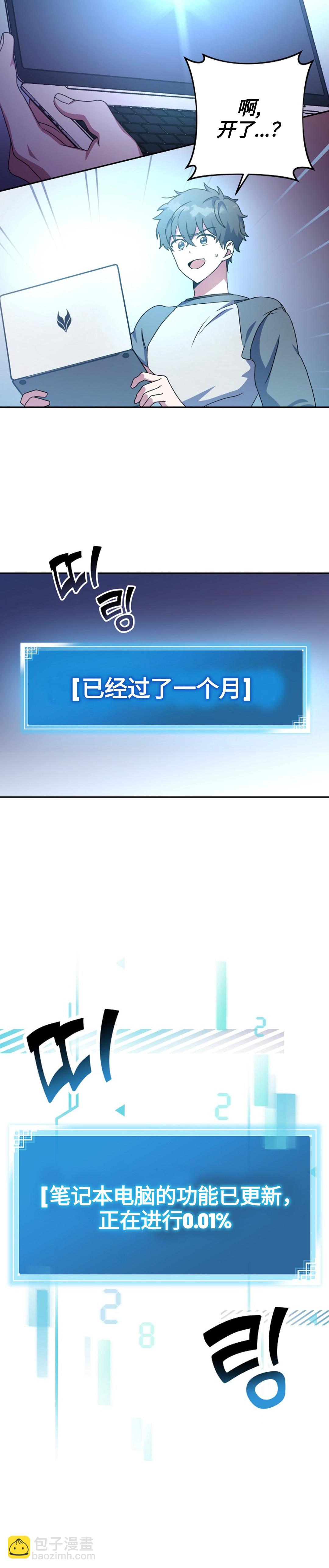 《成为小说中顶尖英雄》第15话 第15页