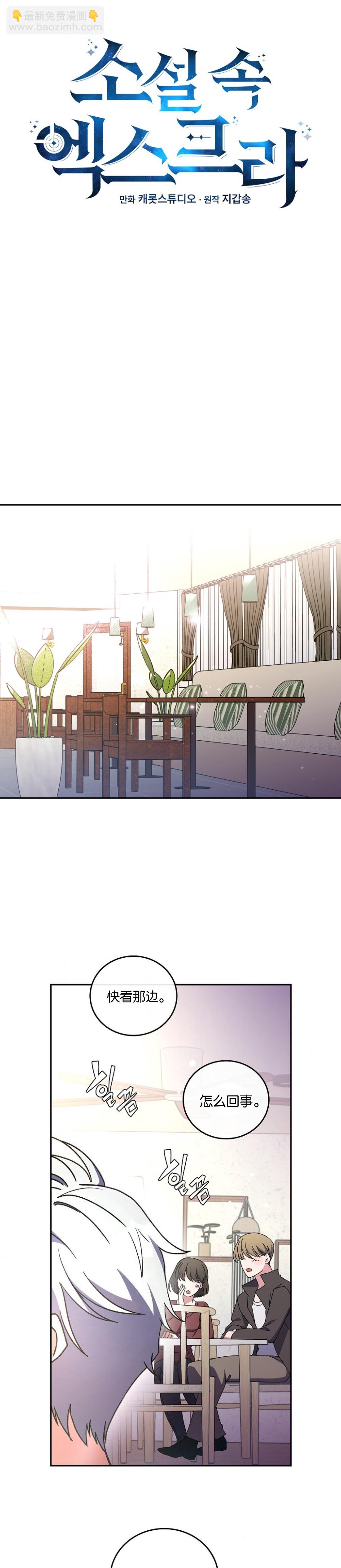 《成为小说中顶尖英雄》第15话 第16页
