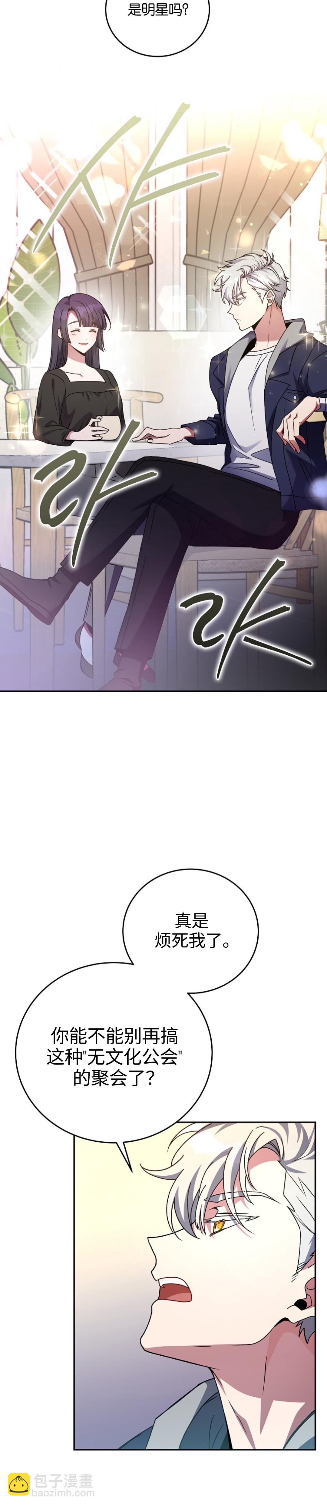 《成为小说中顶尖英雄》第15话 第17页