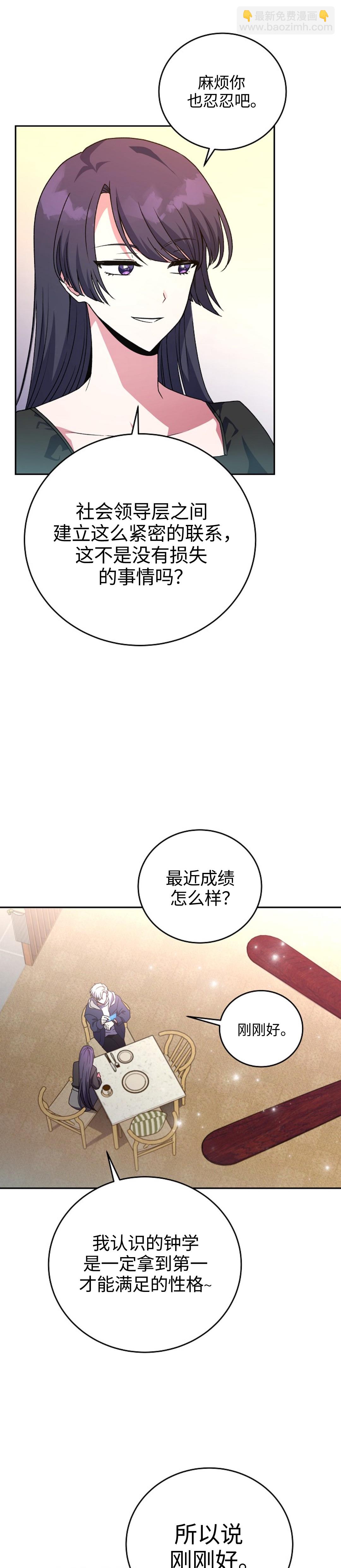 《成为小说中顶尖英雄》第15话 第18页