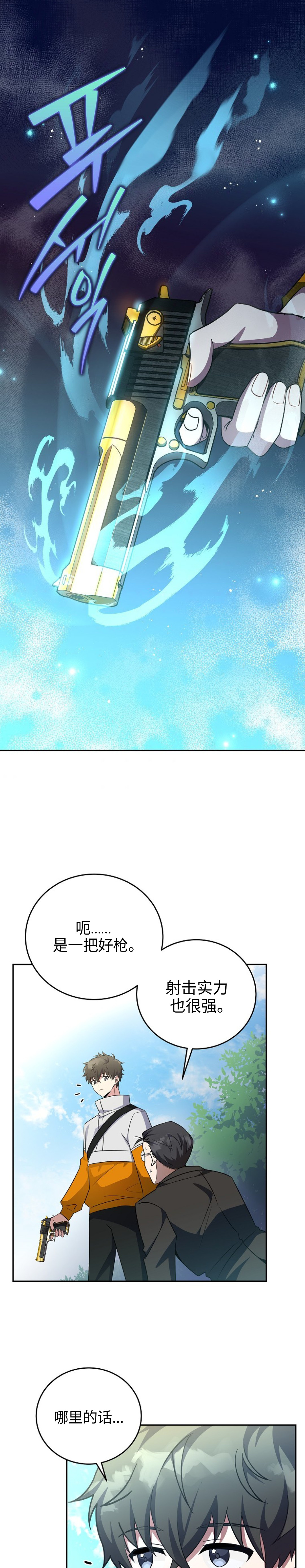 《成为小说中顶尖英雄》第15话 第1页