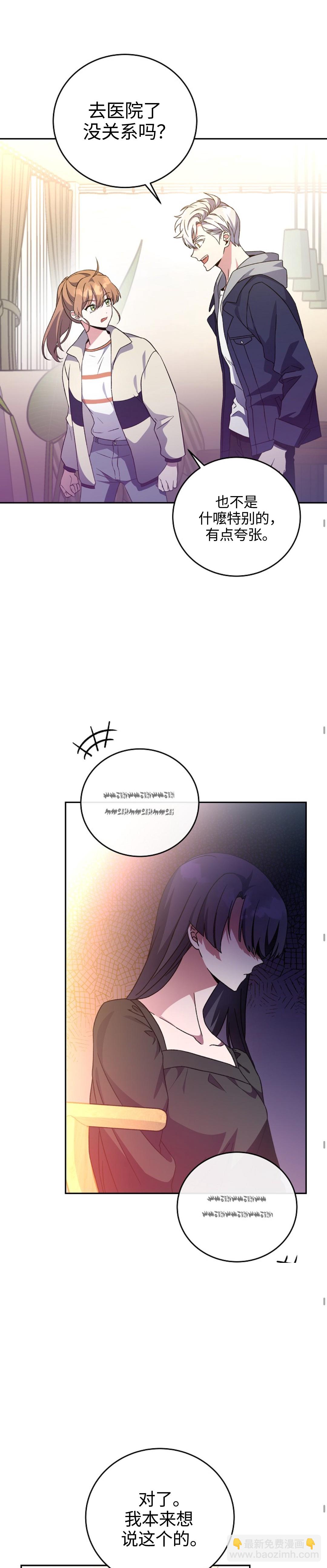 《成为小说中顶尖英雄》第15话 第21页