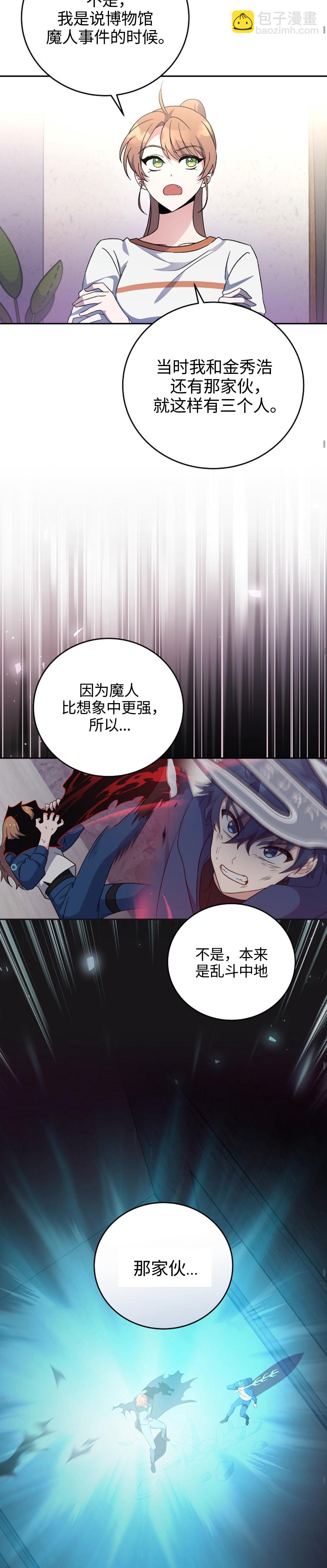 《成为小说中顶尖英雄》第15话 第23页