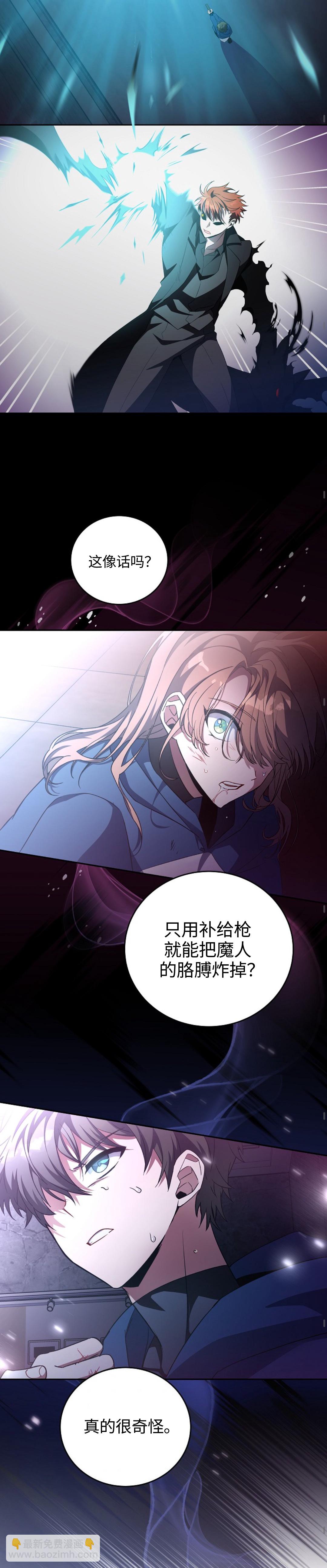 《成为小说中顶尖英雄》第15话 第24页