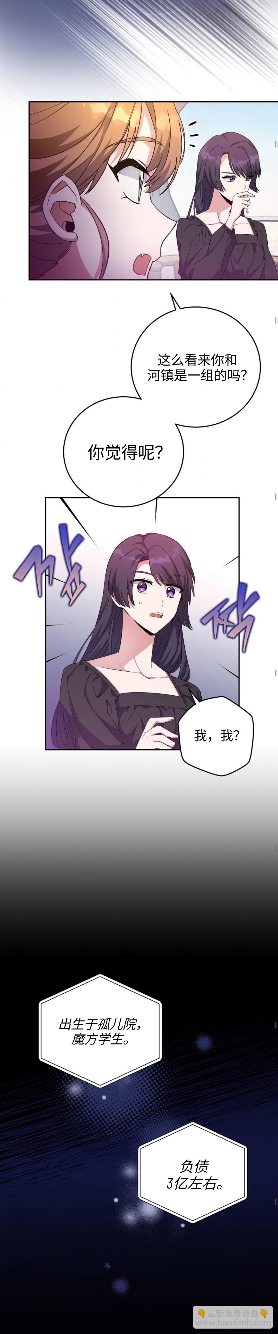 《成为小说中顶尖英雄》第15话 第25页