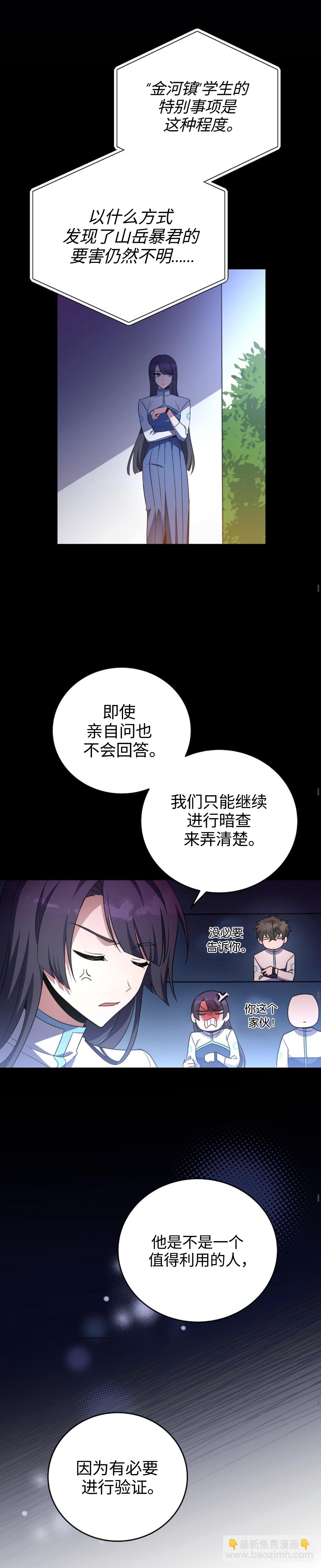 《成为小说中顶尖英雄》第15话 第26页