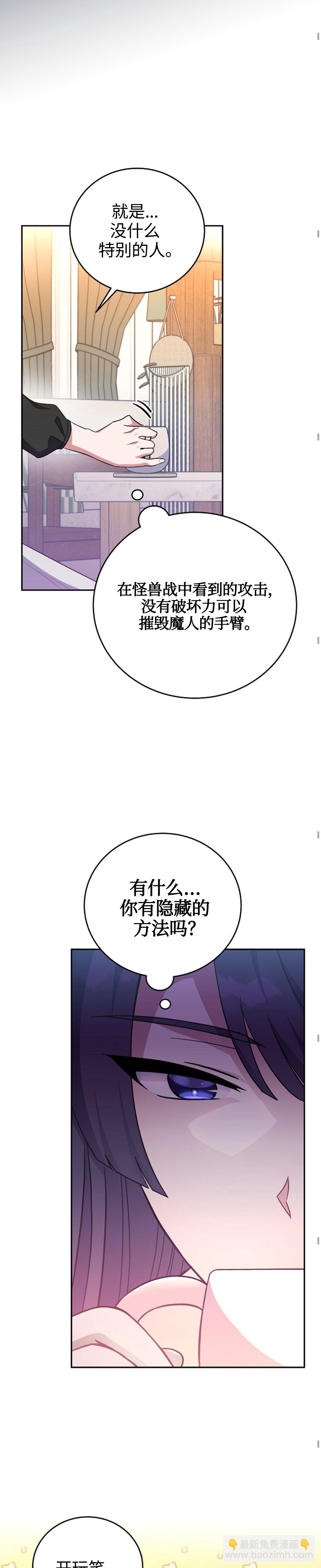 《成为小说中顶尖英雄》第15话 第27页