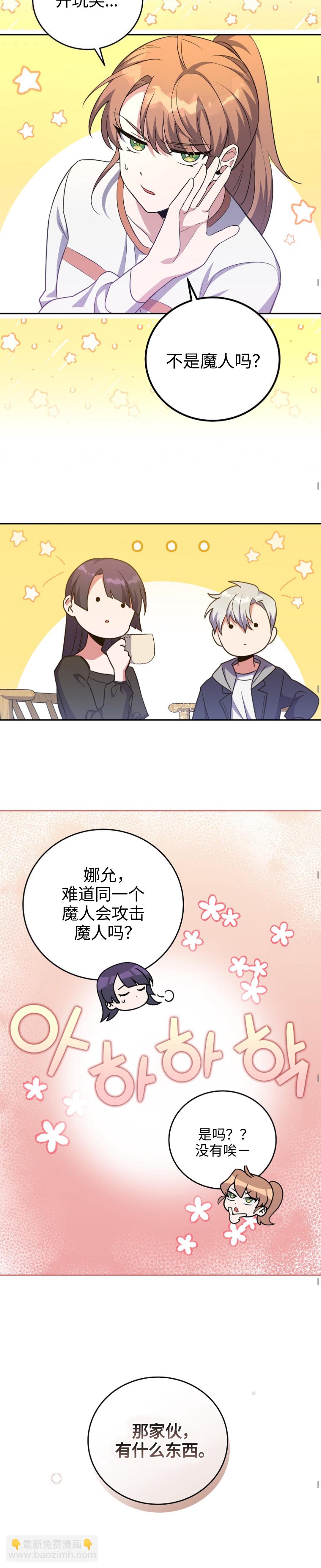 《成为小说中顶尖英雄》第15话 第28页