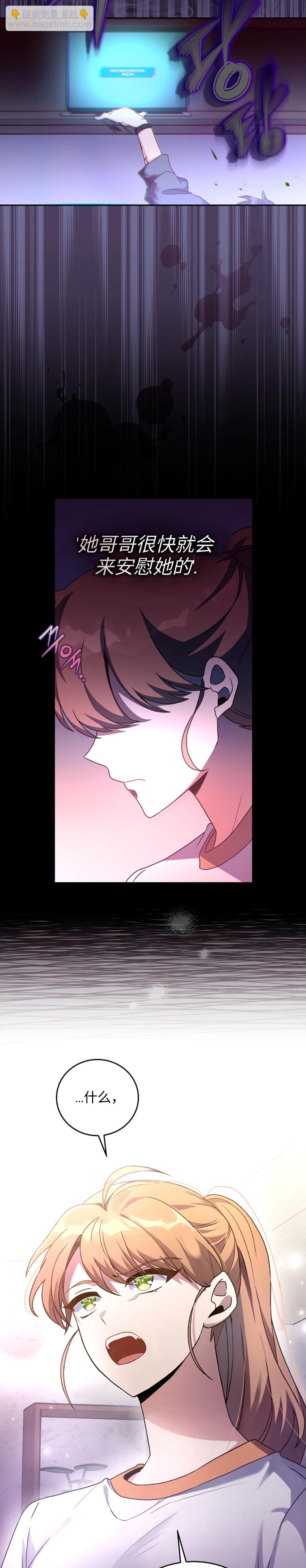 《成为小说中顶尖英雄》第15话 第34页