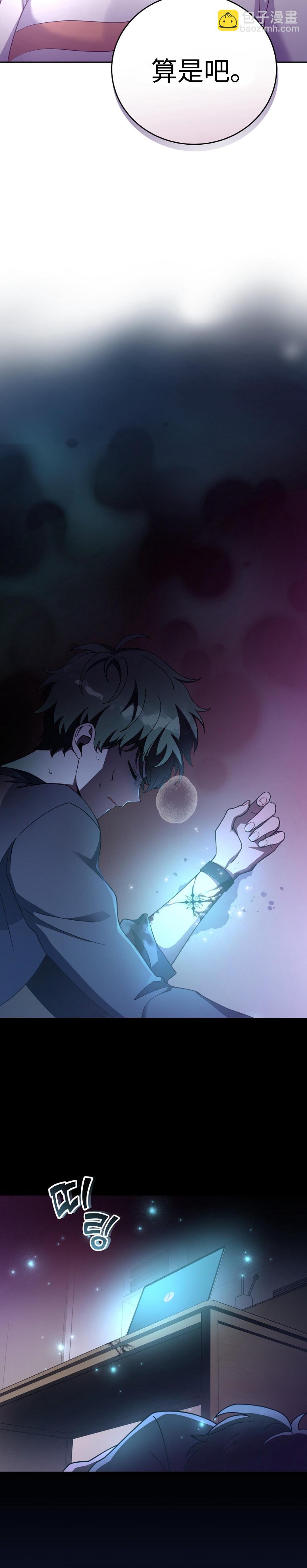 《成为小说中顶尖英雄》第15话 第35页