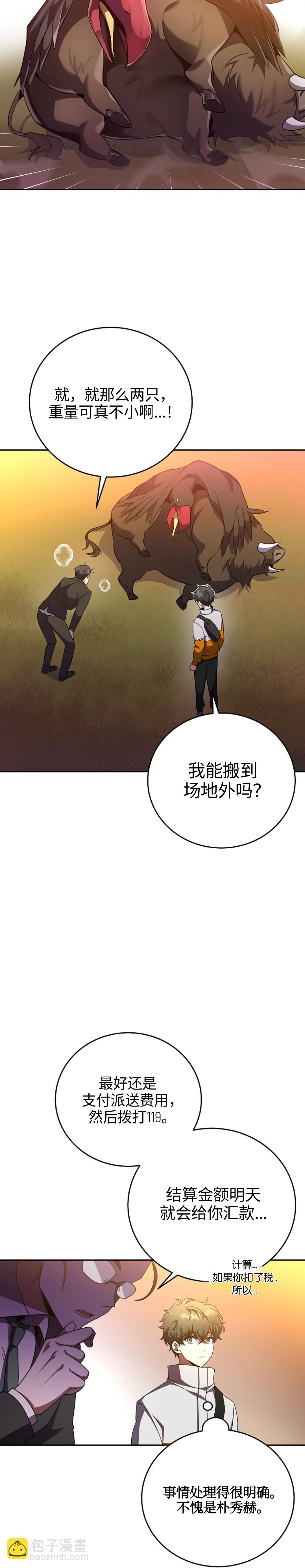 《成为小说中顶尖英雄》第15话 第5页