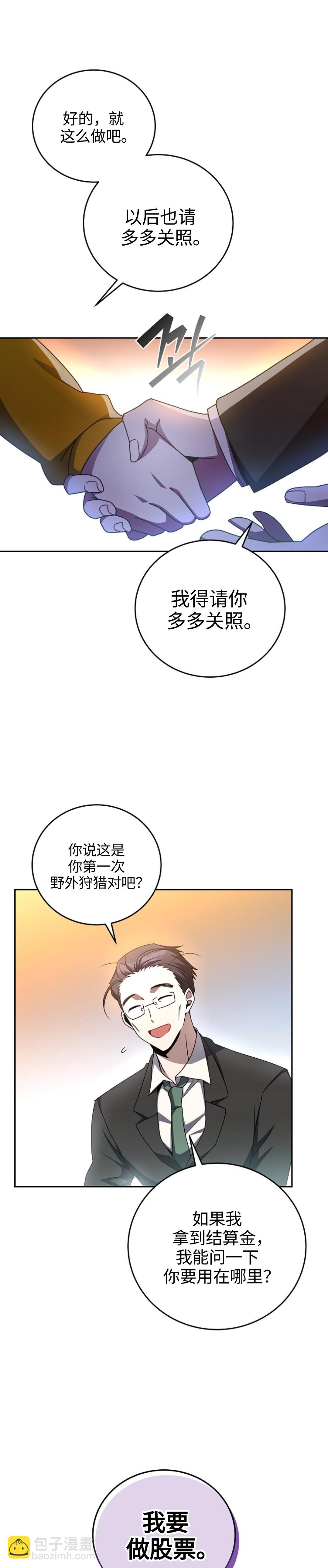《成为小说中顶尖英雄》第15话 第6页