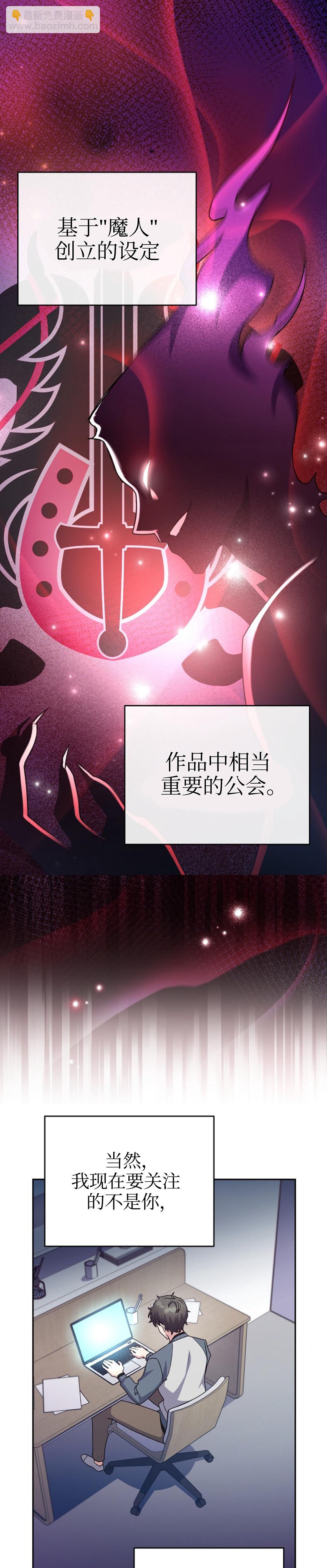 《成为小说中顶尖英雄》第15话 第8页